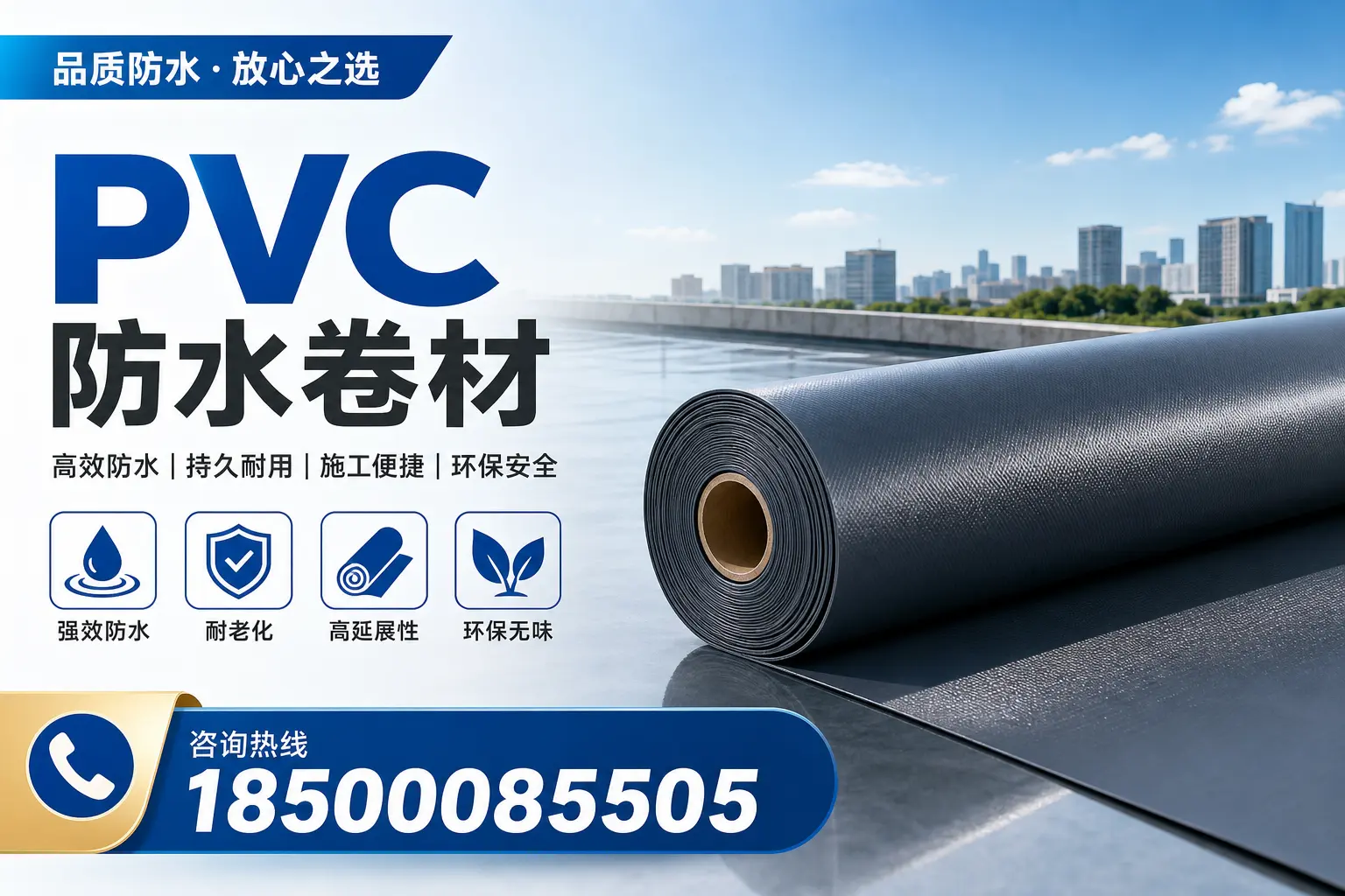 PVC防水卷材的环保性与安全性,玉溪用户的关注焦点